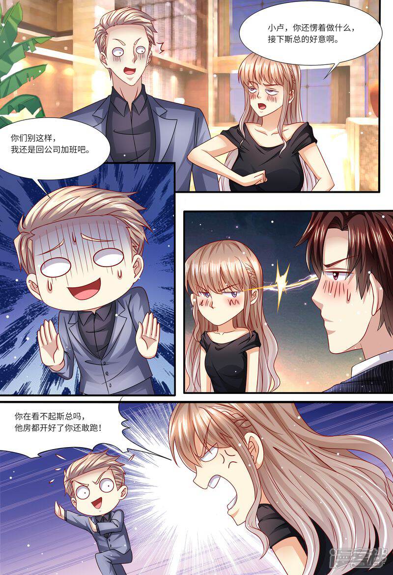 第140话四个人一台戏-天价豪门:夫人又跑了-畅文文化（第10张）