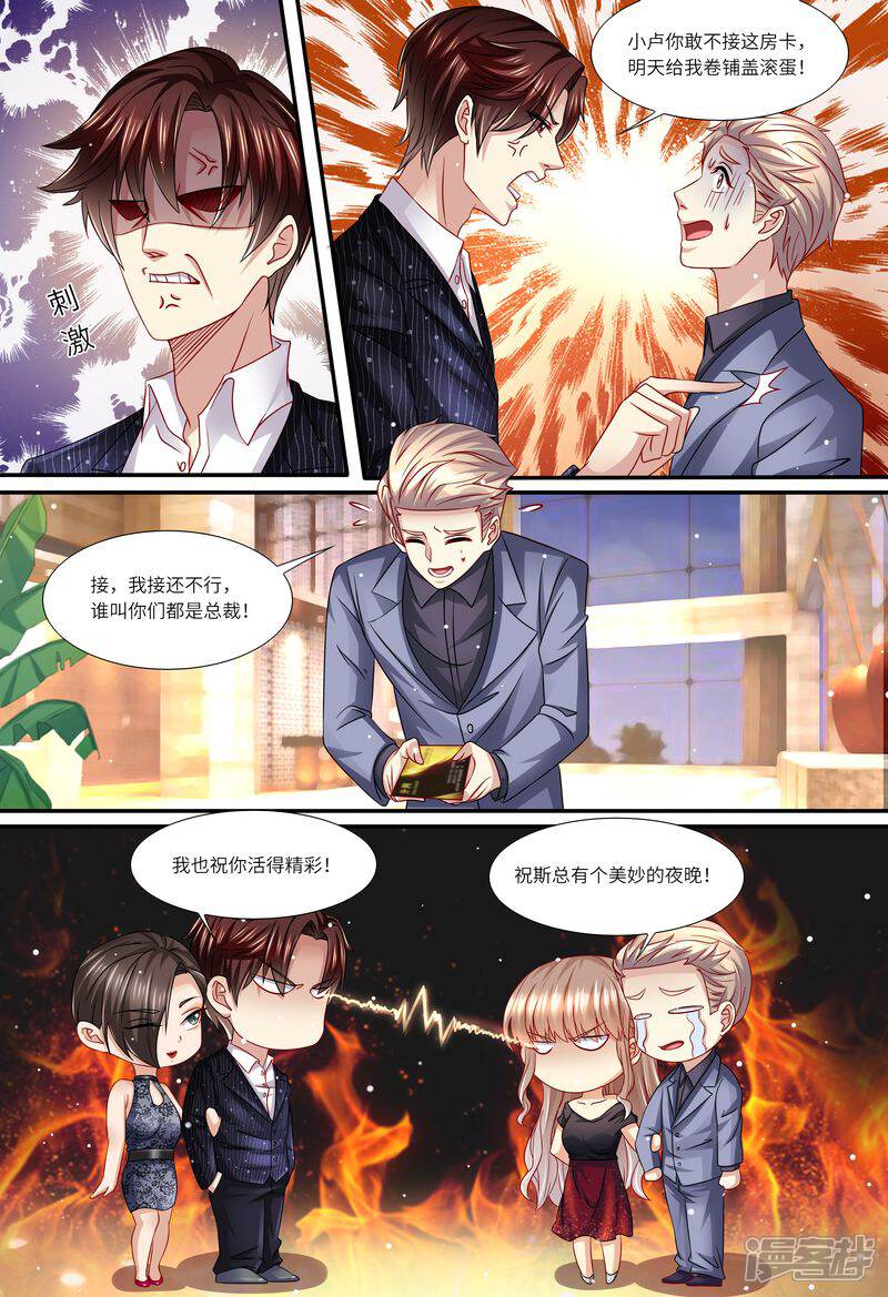 第140话四个人一台戏-天价豪门:夫人又跑了-畅文文化（第11张）