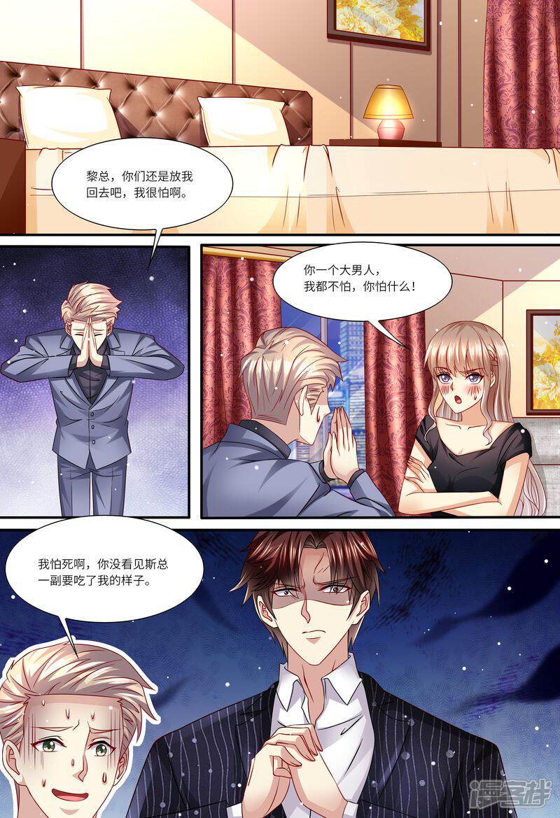 第140话四个人一台戏-天价豪门:夫人又跑了-畅文文化（第12张）