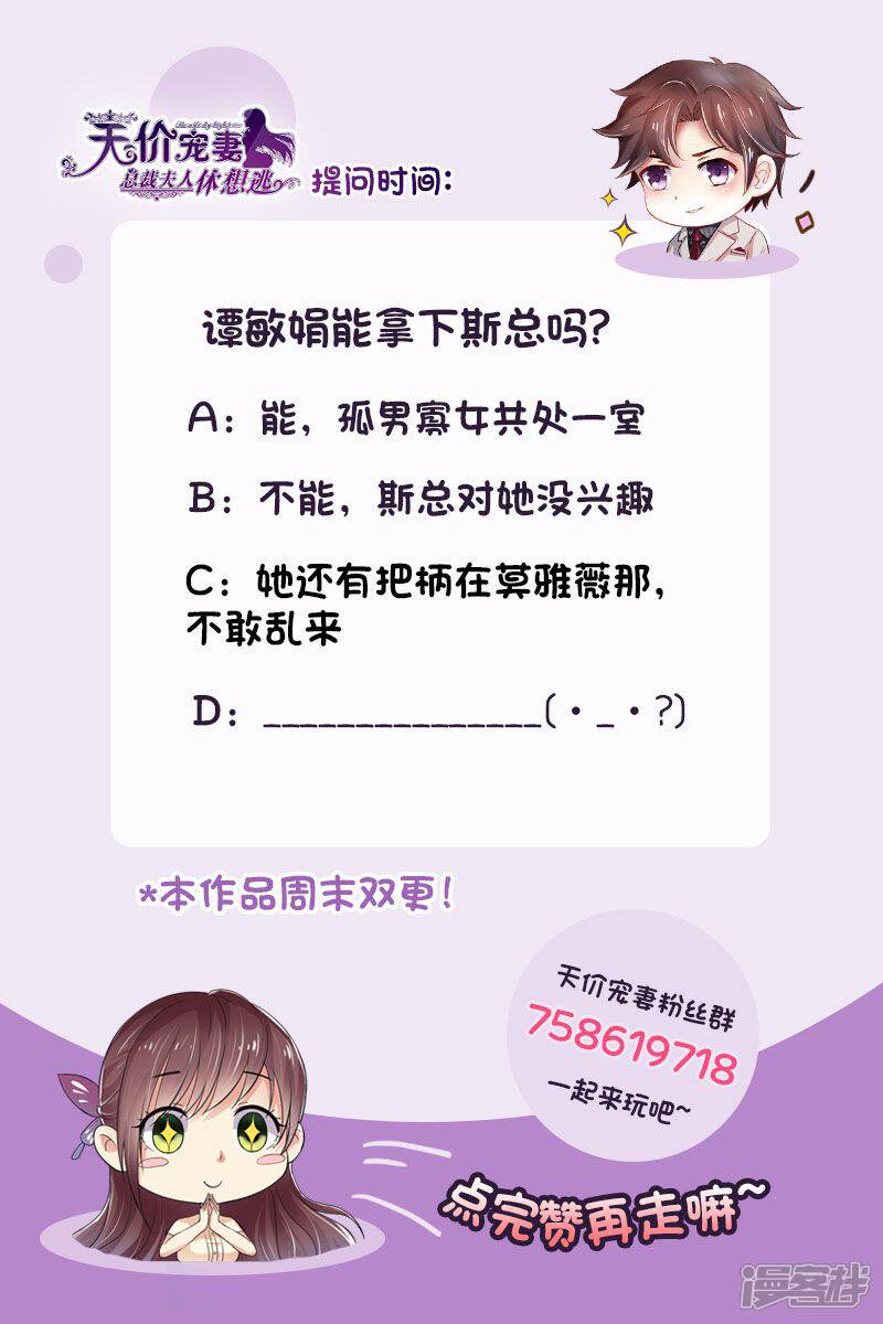 第140话四个人一台戏-天价豪门:夫人又跑了-畅文文化（第14张）