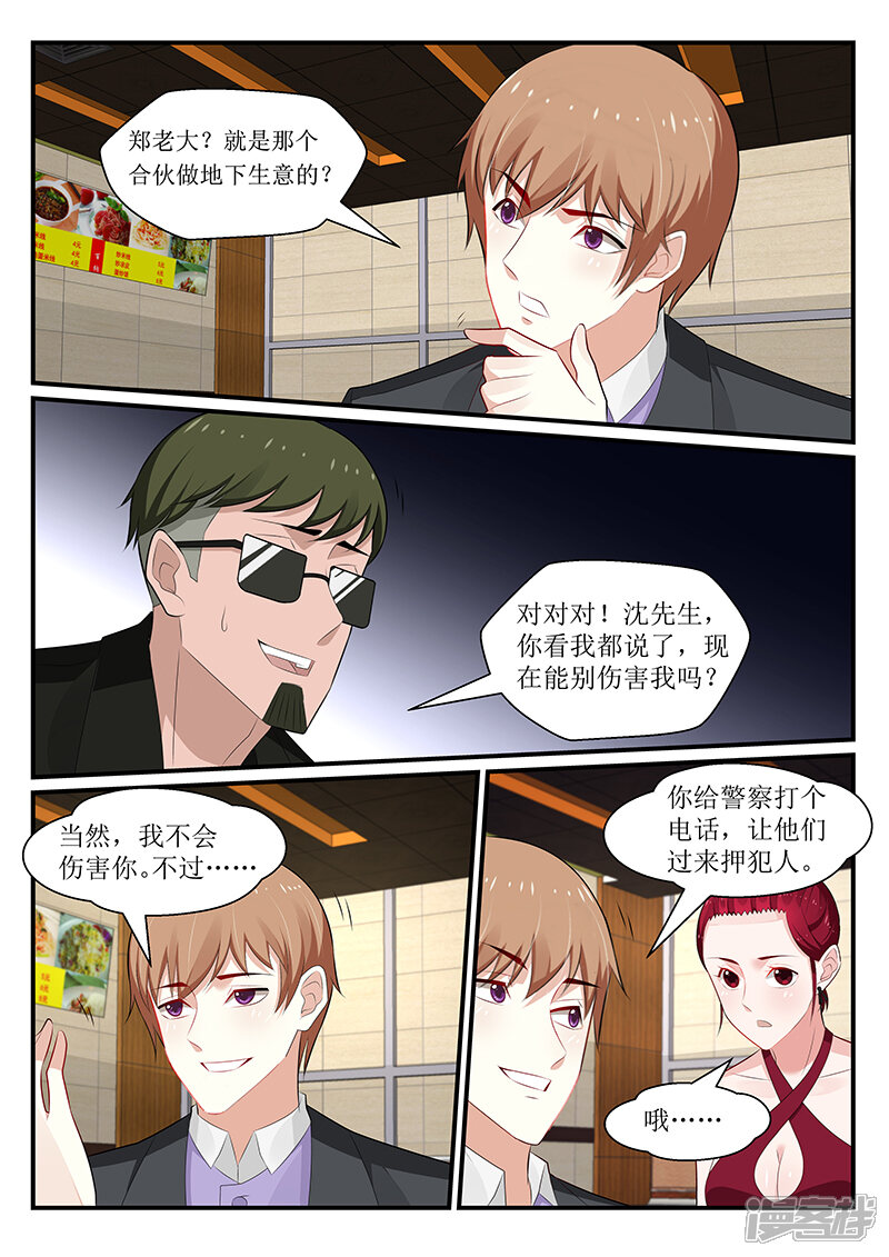 第171话-我的绝色总裁未婚妻-元气工场|阿里文学（第4张）