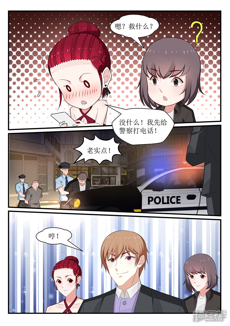 【我的绝色总裁未婚妻】漫画-（第171话）章节漫画下拉式图片-6.jpg