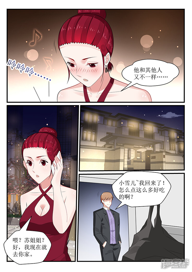 【我的绝色总裁未婚妻】漫画-（第171话）章节漫画下拉式图片-8.jpg