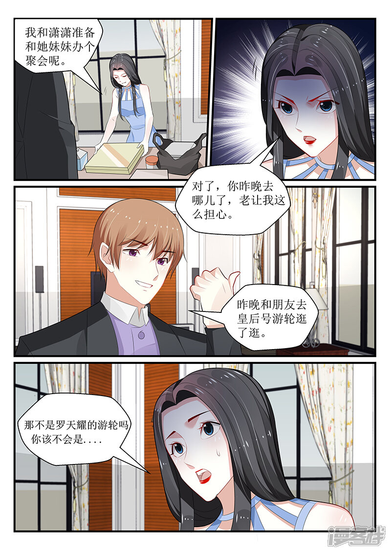 【我的绝色总裁未婚妻】漫画-（第171话）章节漫画下拉式图片-9.jpg