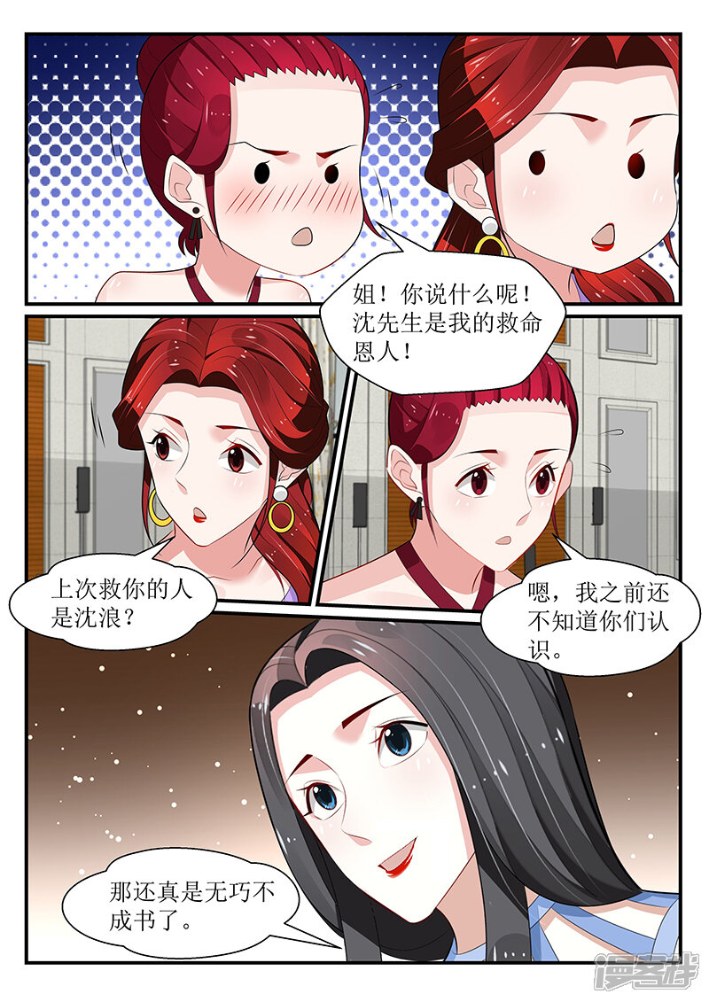 【我的绝色总裁未婚妻】漫画-（第171话）章节漫画下拉式图片-12.jpg