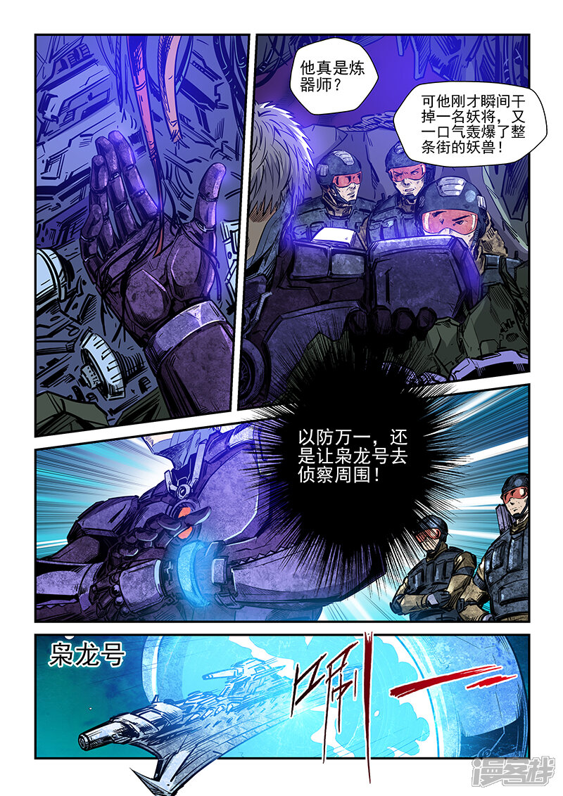 第231话-修真四万年-三福互娱（第3张）