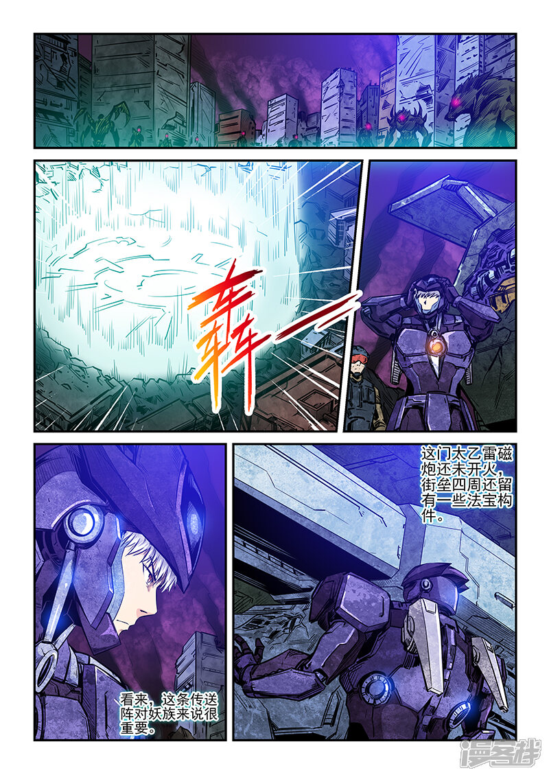 第231话-修真四万年-三福互娱（第4张）