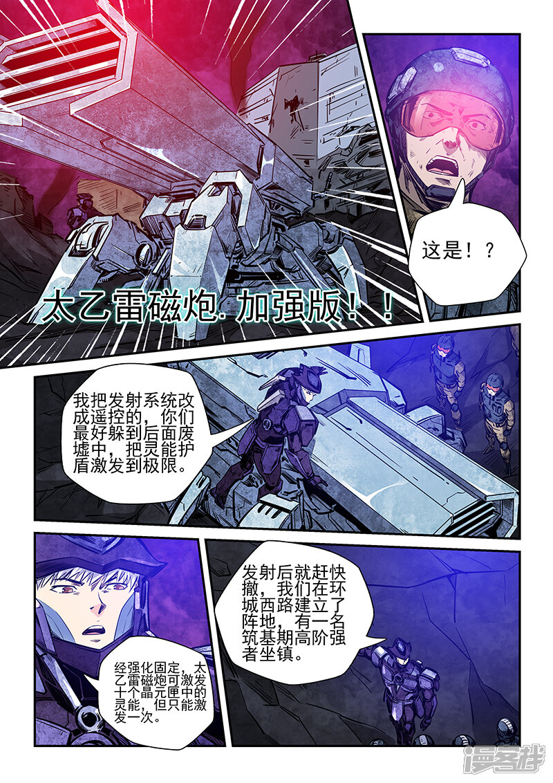 第231话-修真四万年-三福互娱（第7张）