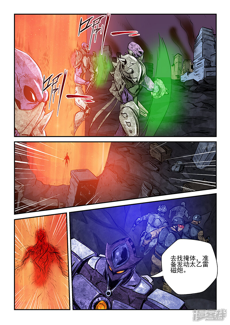 第231话-修真四万年-三福互娱（第9张）