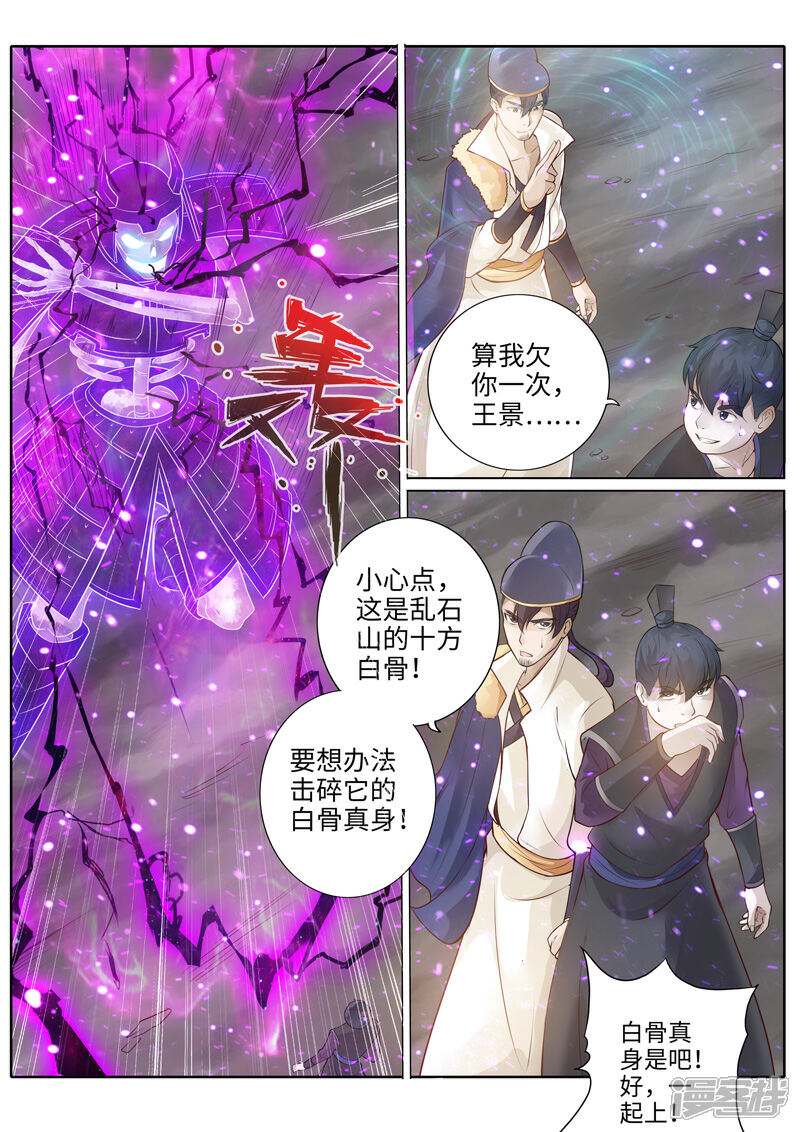 第224话-诸天纪-神居动漫（第3张）