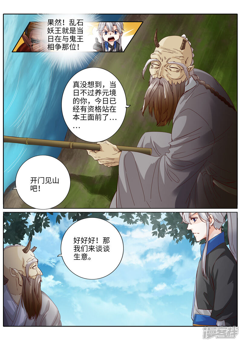第224话-诸天纪-神居动漫（第7张）