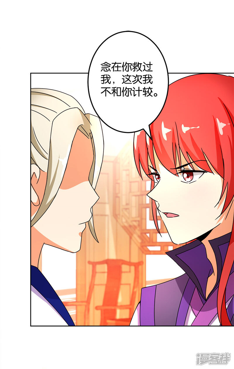 第461话-王爷你好贱-追梦动漫（第21张）