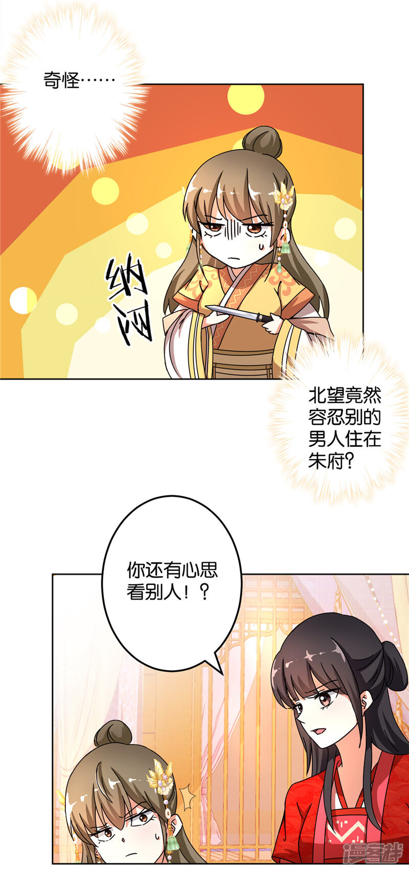 第461话-王爷你好贱-追梦动漫（第22张）