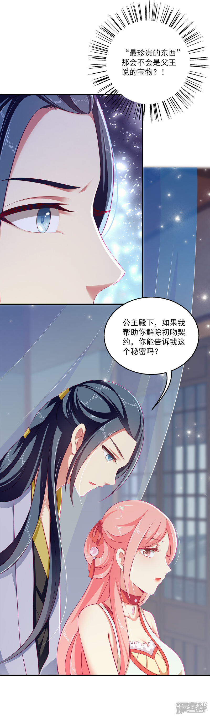 【龙王的人鱼新娘】漫画-（第10话 这是解开“初吻契约”的方法？）章节漫画下拉式图片-11.jpg