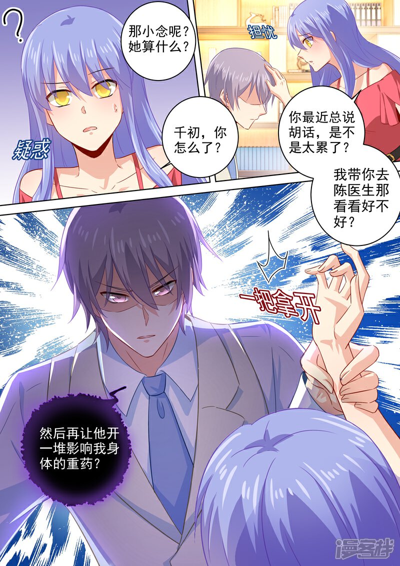 【我的男人是个偏执狂】漫画-（第182话 千初摊牌，小念逃走）章节漫画下拉式图片-2.jpg