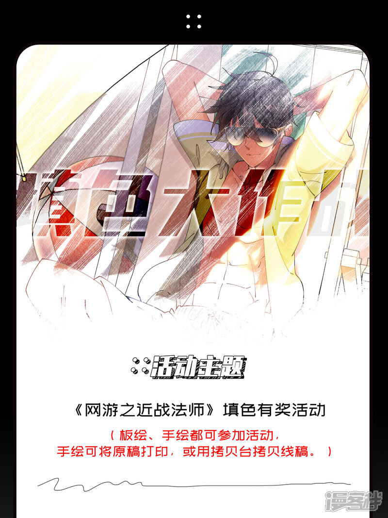 7月30日有奖填色活动-网游之近战法师-百泉 蓝白条（第1张）