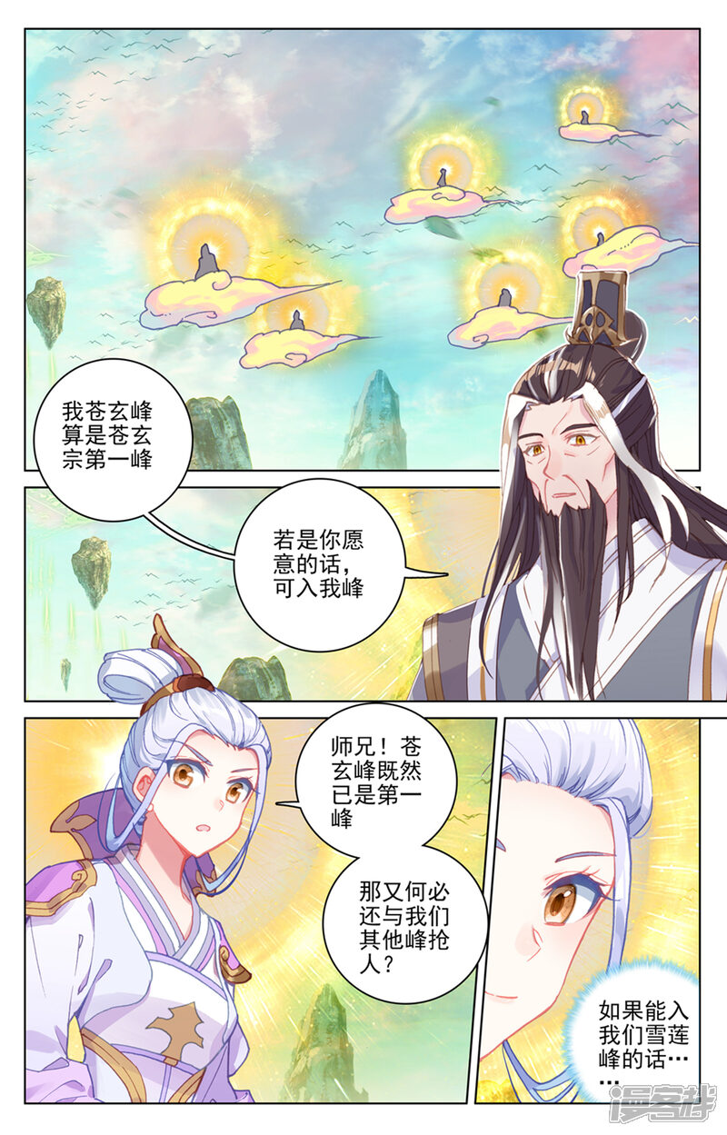 【元尊】漫画-（第160话上 择峰）章节漫画下拉式图片-第2张图片