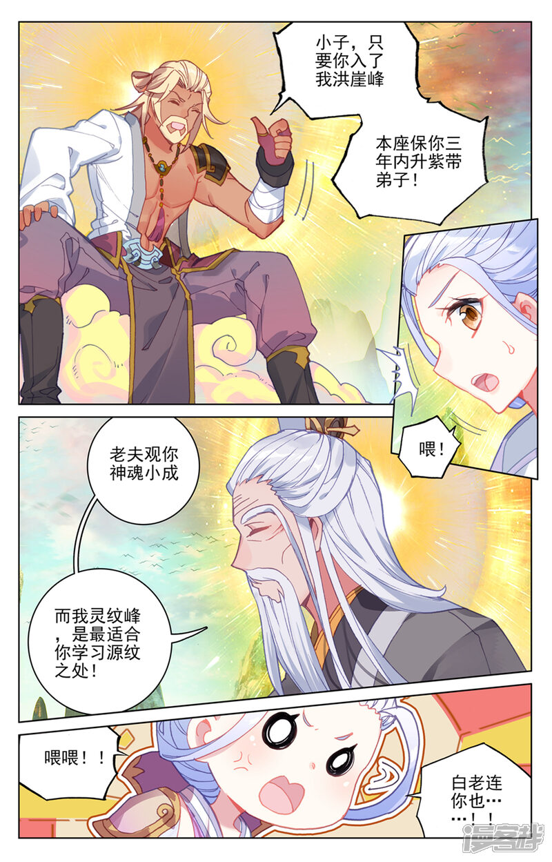 【元尊】漫画-（第160话上 择峰）章节漫画下拉式图片-3.jpg