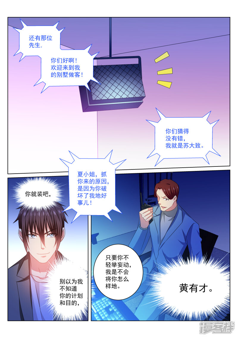 第242话-很纯很美好-三福互娱（第5张）