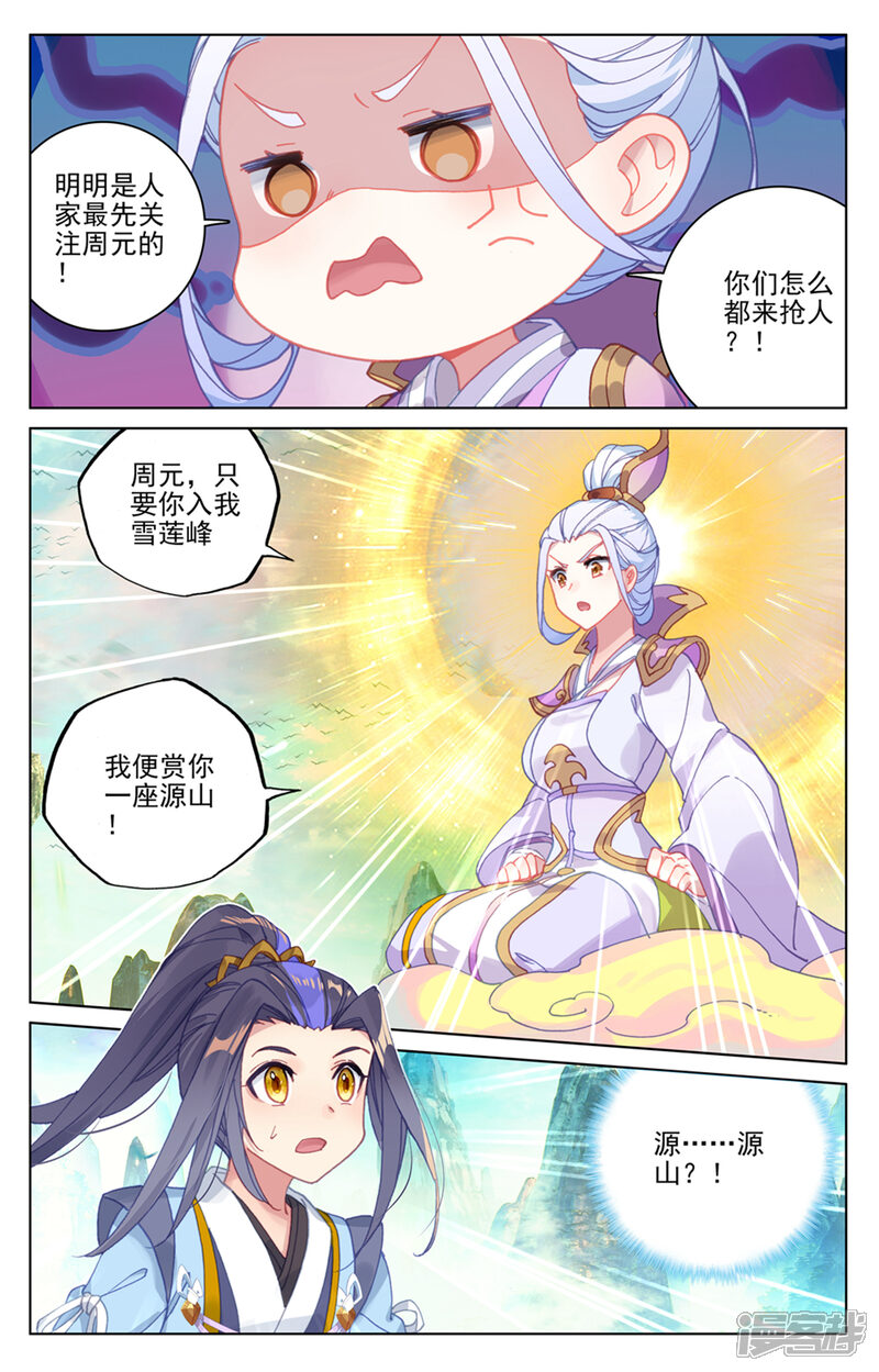 【元尊】漫画-（第160话上 择峰）章节漫画下拉式图片-第4张图片