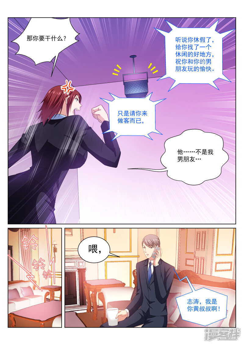 第242话-很纯很美好-三福互娱（第6张）