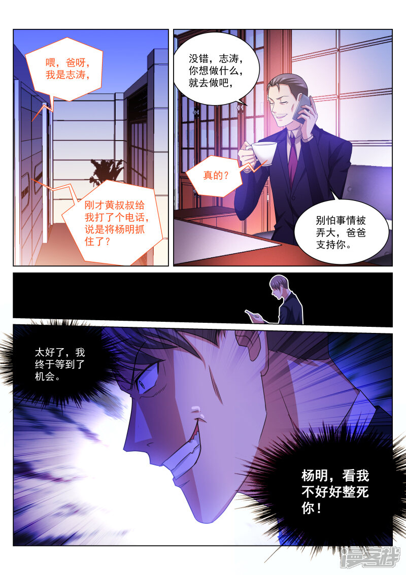 第242话-很纯很美好-三福互娱（第8张）