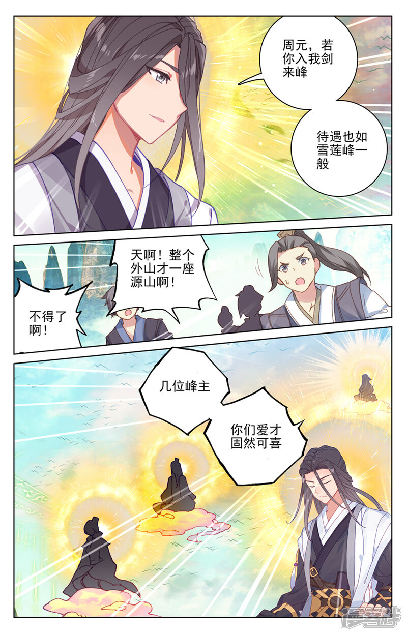 【元尊】漫画-（第160话上 择峰）章节漫画下拉式图片-5.jpg