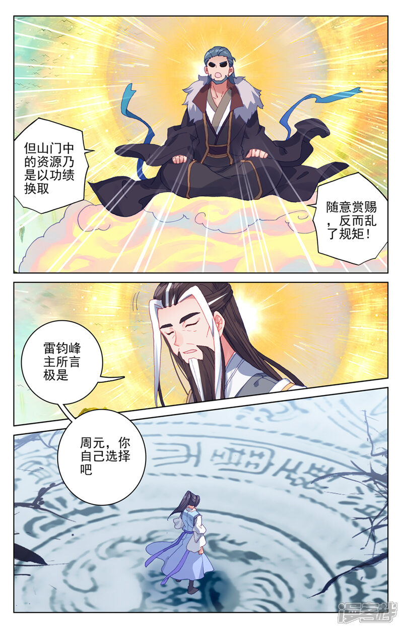 【元尊】漫画-（第160话上 择峰）章节漫画下拉式图片-第6张图片