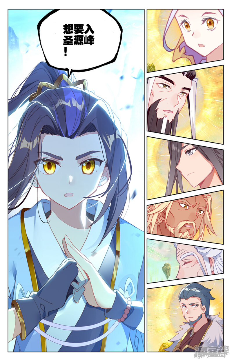 【元尊】漫画-（第160话上 择峰）章节漫画下拉式图片-第8张图片