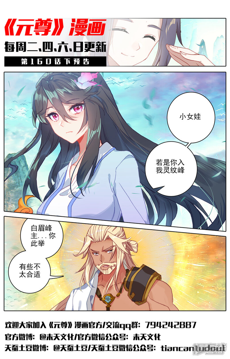 【元尊】漫画-（第160话上 择峰）章节漫画下拉式图片-第12张图片