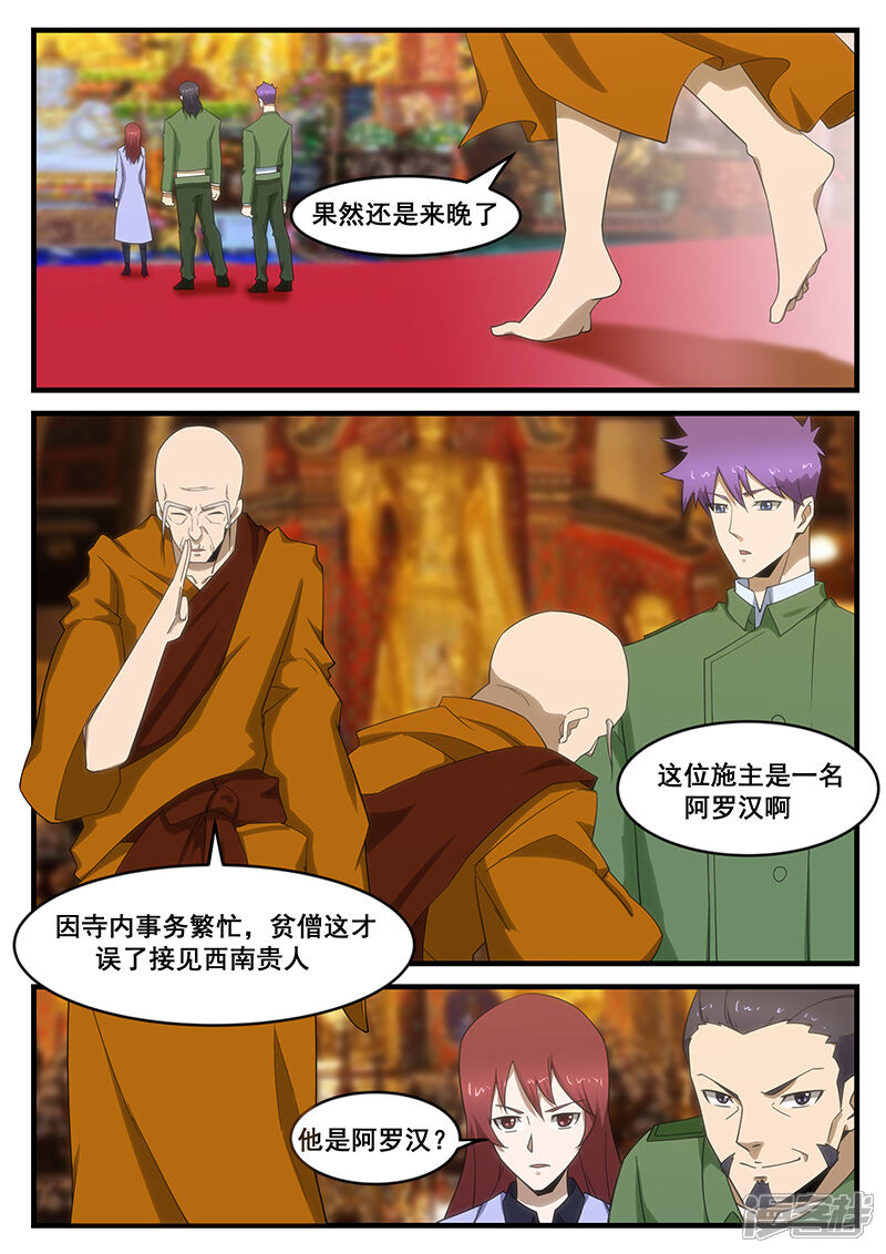 第280话-最强神眼-有鹿文化（第3张）