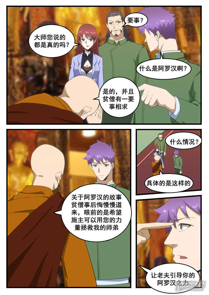 第280话-最强神眼-有鹿文化（第4张）