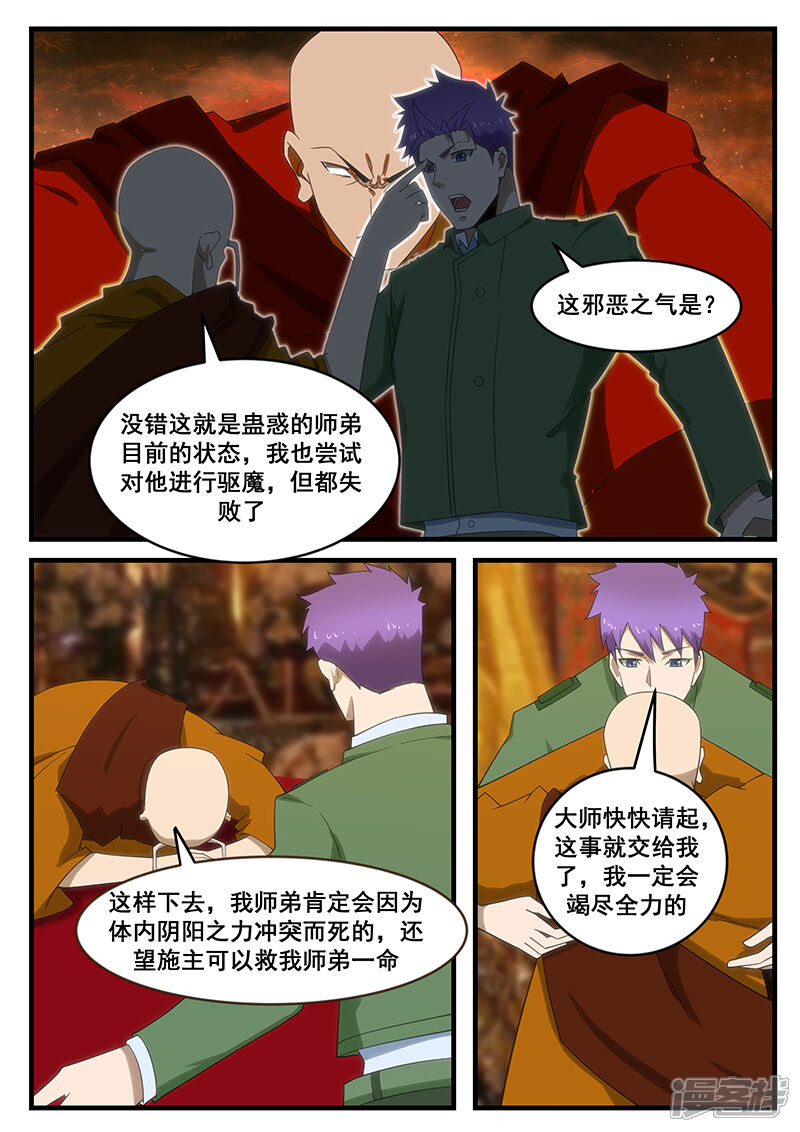 第280话-最强神眼-有鹿文化（第5张）