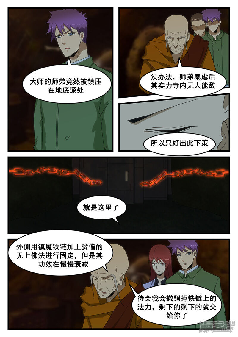 第280话-最强神眼-有鹿文化（第6张）
