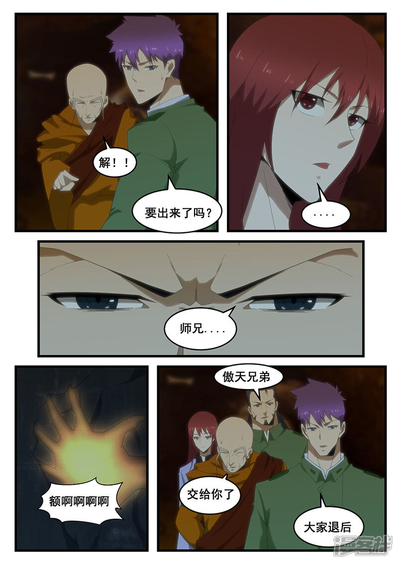 第280话-最强神眼-有鹿文化（第7张）