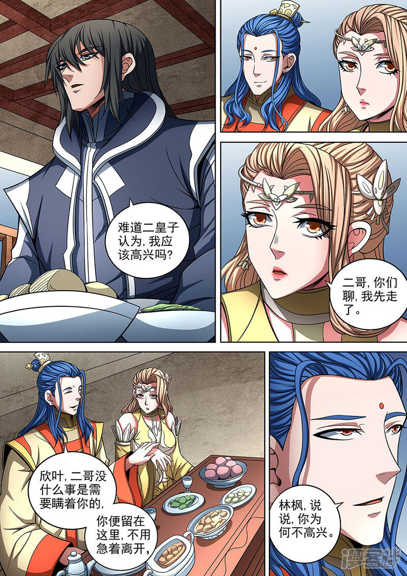 第话3燃烧的战意绝世武神漫画 少年漫画 韩漫网 Hman5 Com