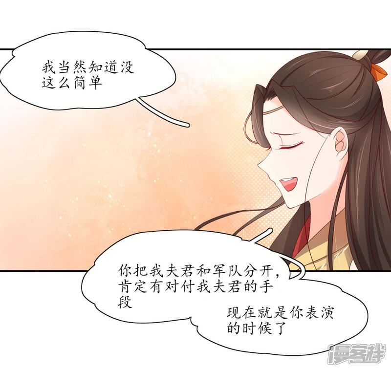 【王妃的婚后指南】漫画-（第199话 利欲熏心）章节漫画下拉式图片-12.jpg