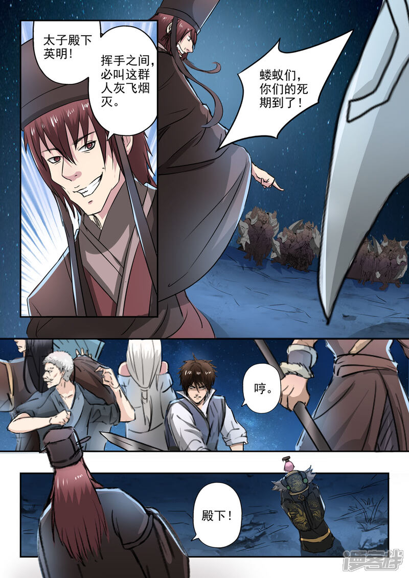【神武之灵】漫画-（第172话 大不了一死而已）章节漫画下拉式图片-第3张图片