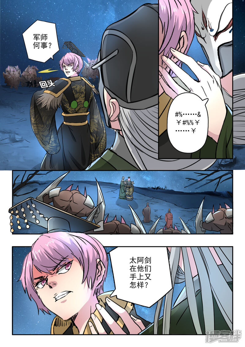 【神武之灵】漫画-（第172话 大不了一死而已）章节漫画下拉式图片-第4张图片
