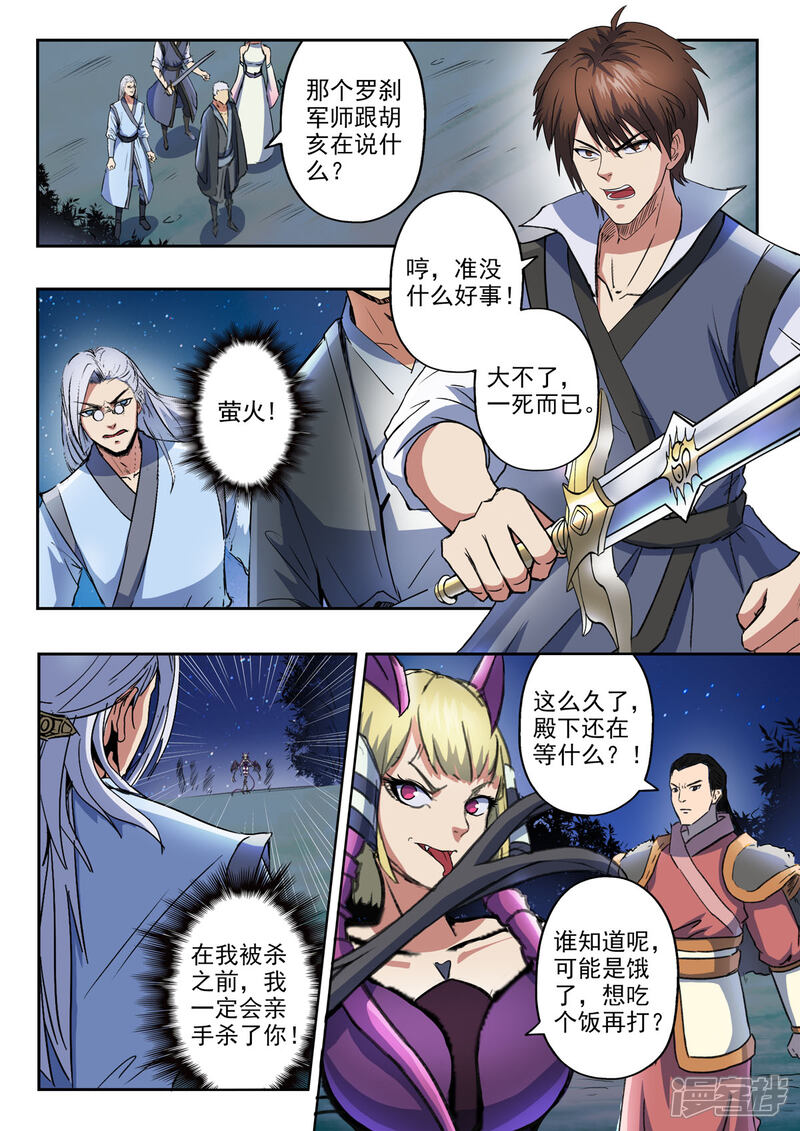 【神武之灵】漫画-（第172话 大不了一死而已）章节漫画下拉式图片-第8张图片
