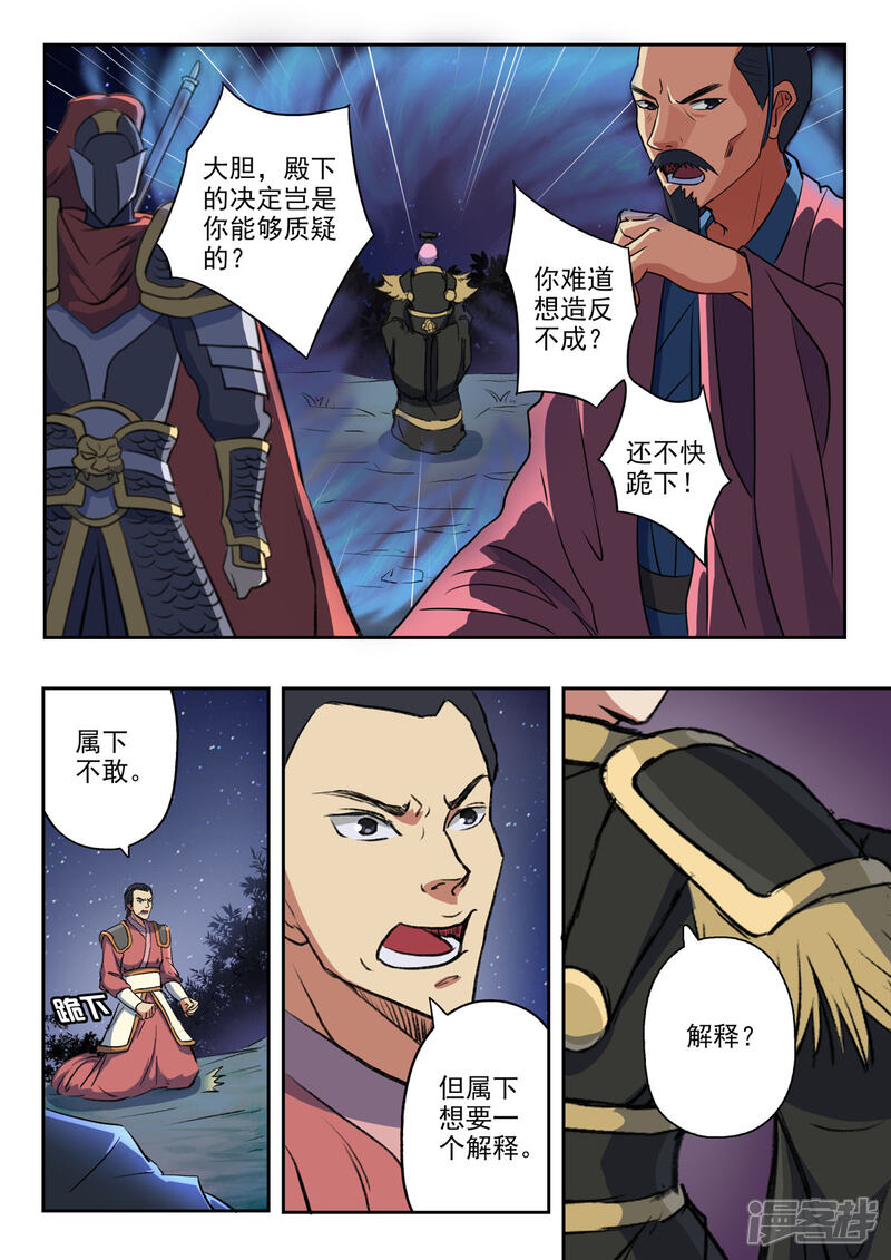 【神武之灵】漫画-（第172话 大不了一死而已）章节漫画下拉式图片-第11张图片