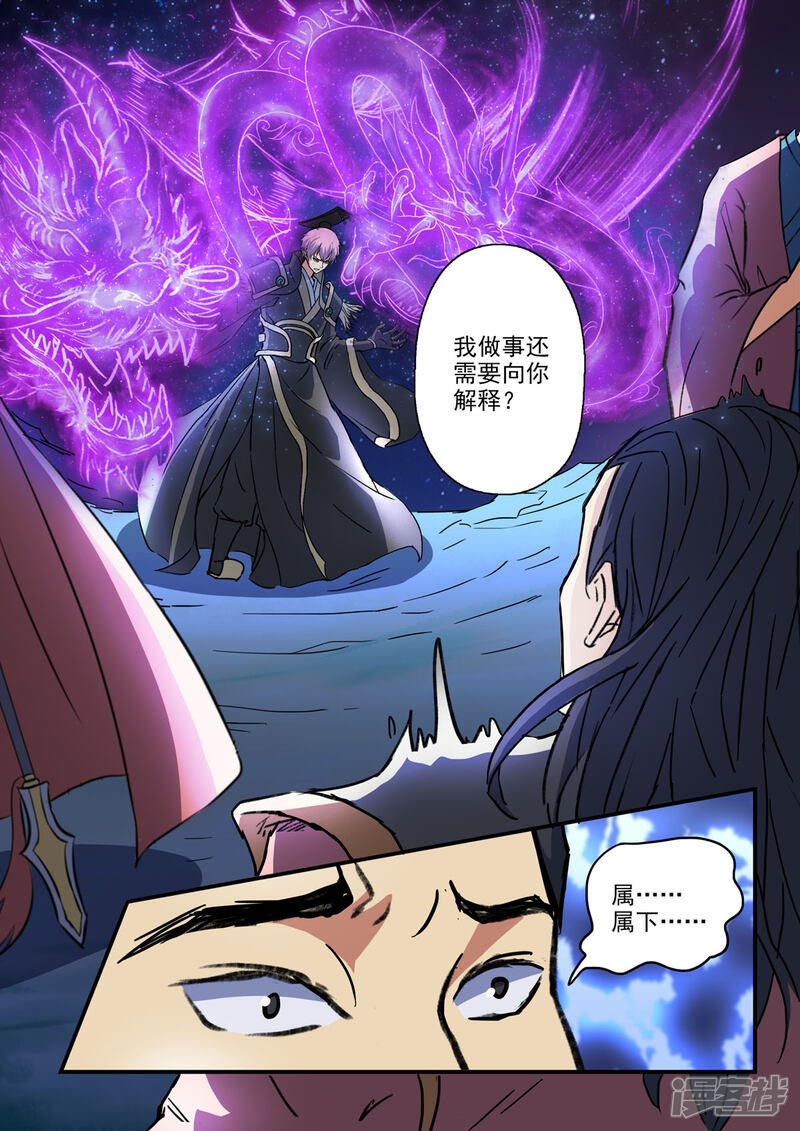 【神武之灵】漫画-（第172话 大不了一死而已）章节漫画下拉式图片-第12张图片