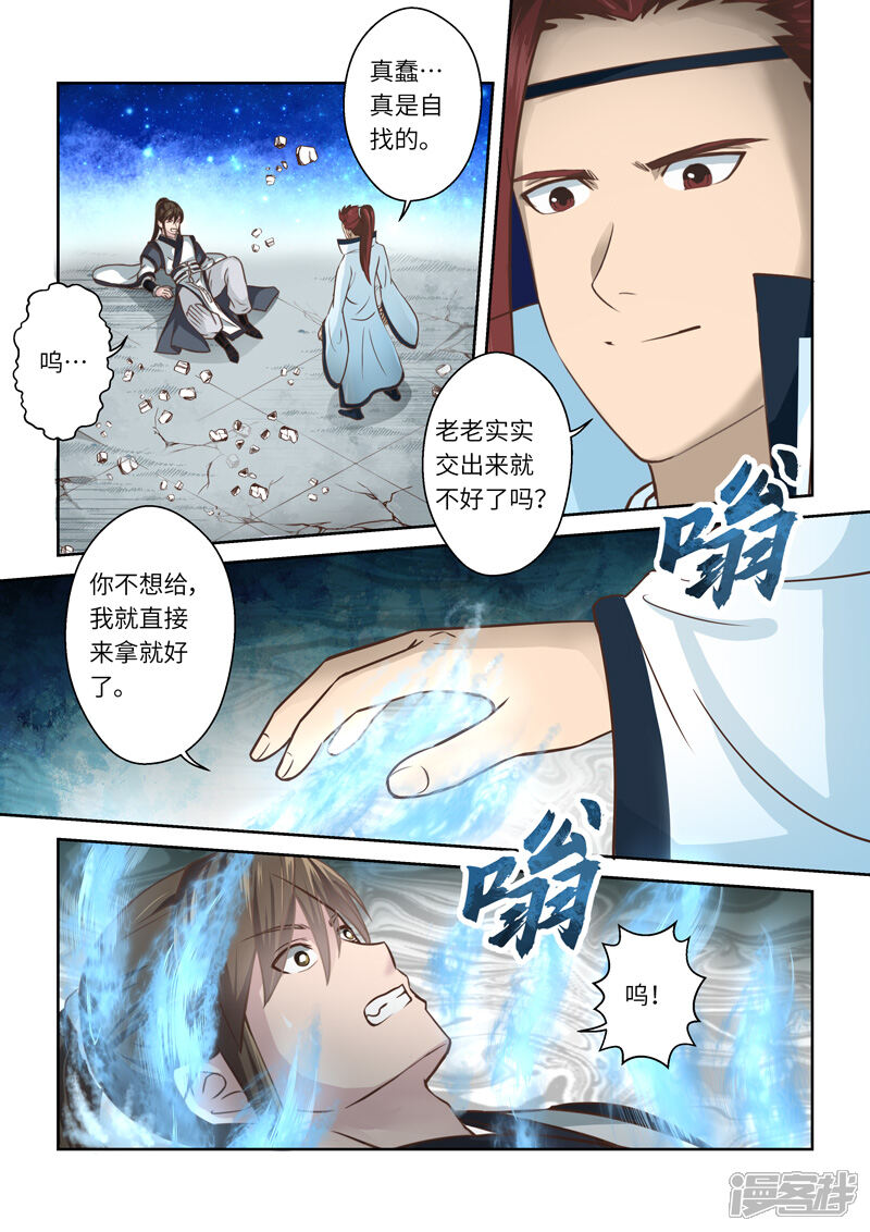 【圣祖】漫画-（第222话 真龙之气3）章节漫画下拉式图片-2.jpg