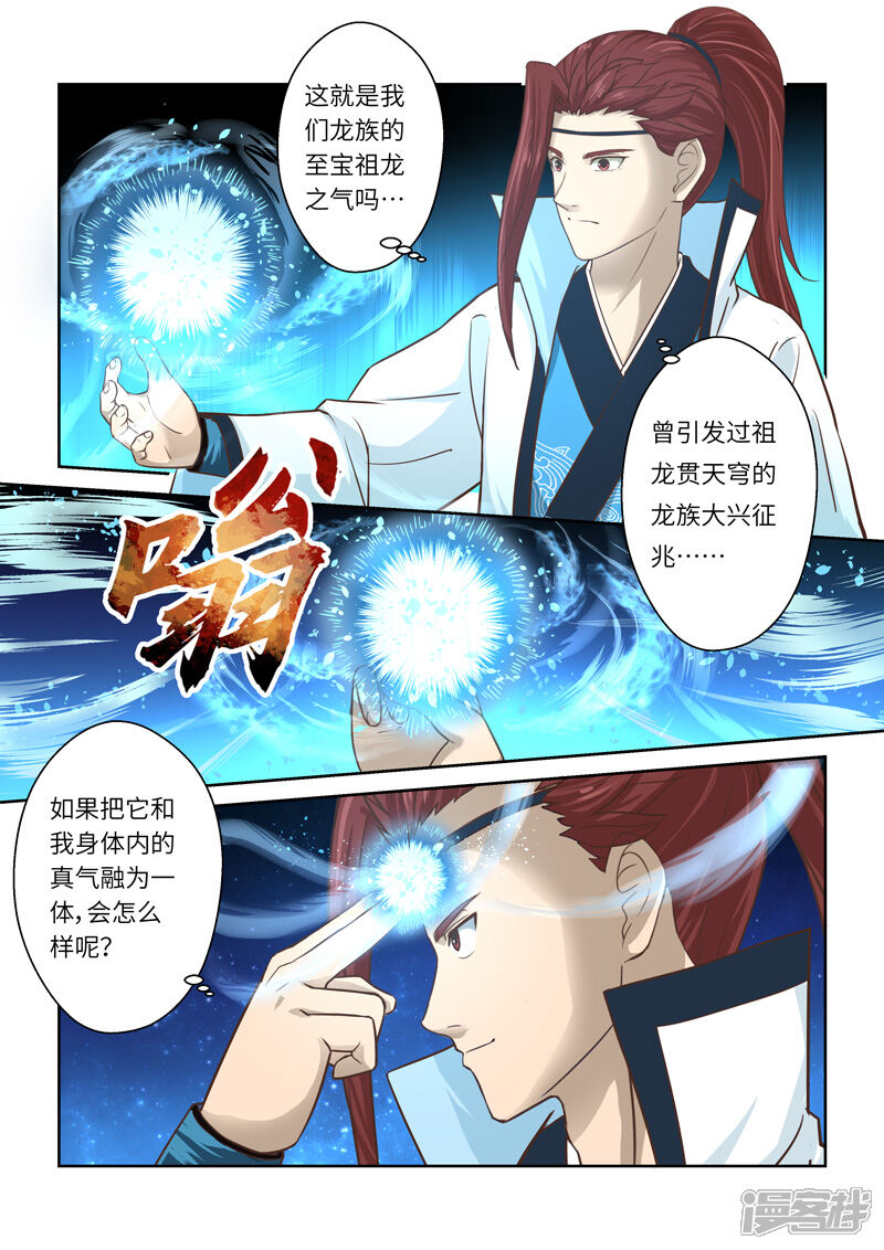 第222话真龙之气3-圣祖-神居动漫（第4张）