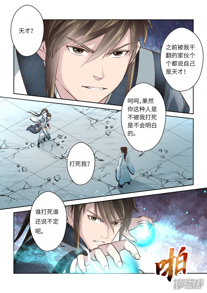 第222话真龙之气3-圣祖-神居动漫（第8张）