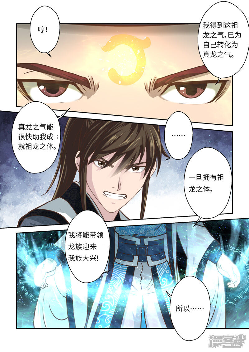 第222话真龙之气3-圣祖-神居动漫（第9张）