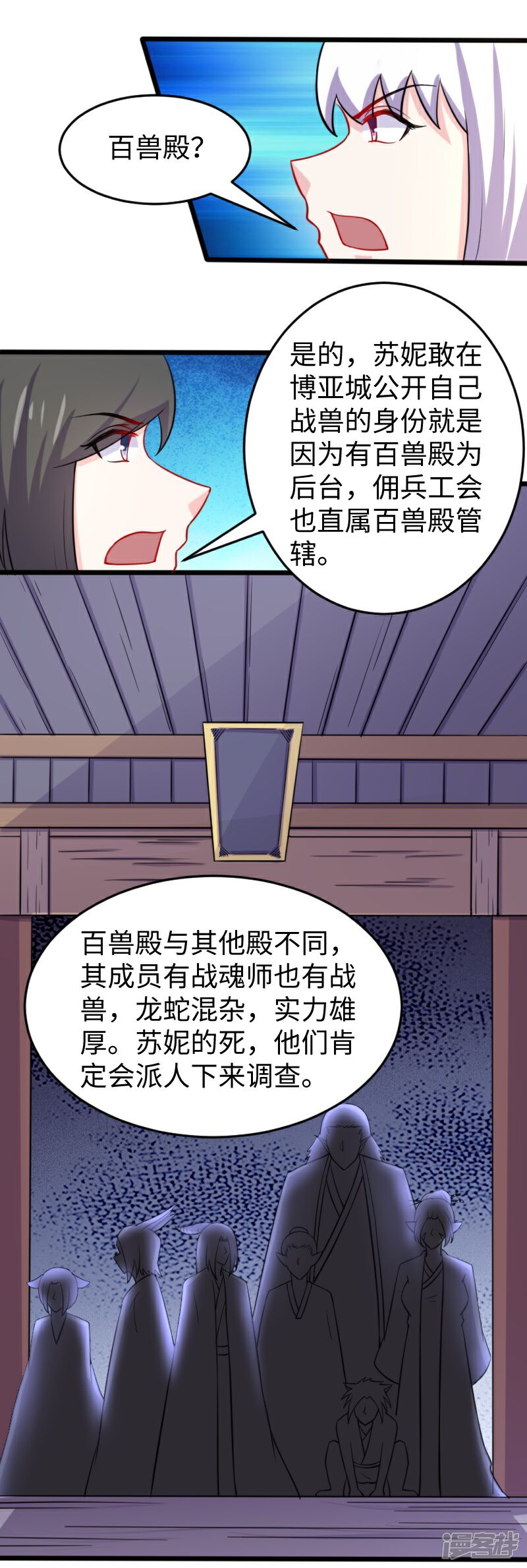 【宠狐成妃】漫画-（第209话 惹大祸了）章节漫画下拉式图片-18.jpg