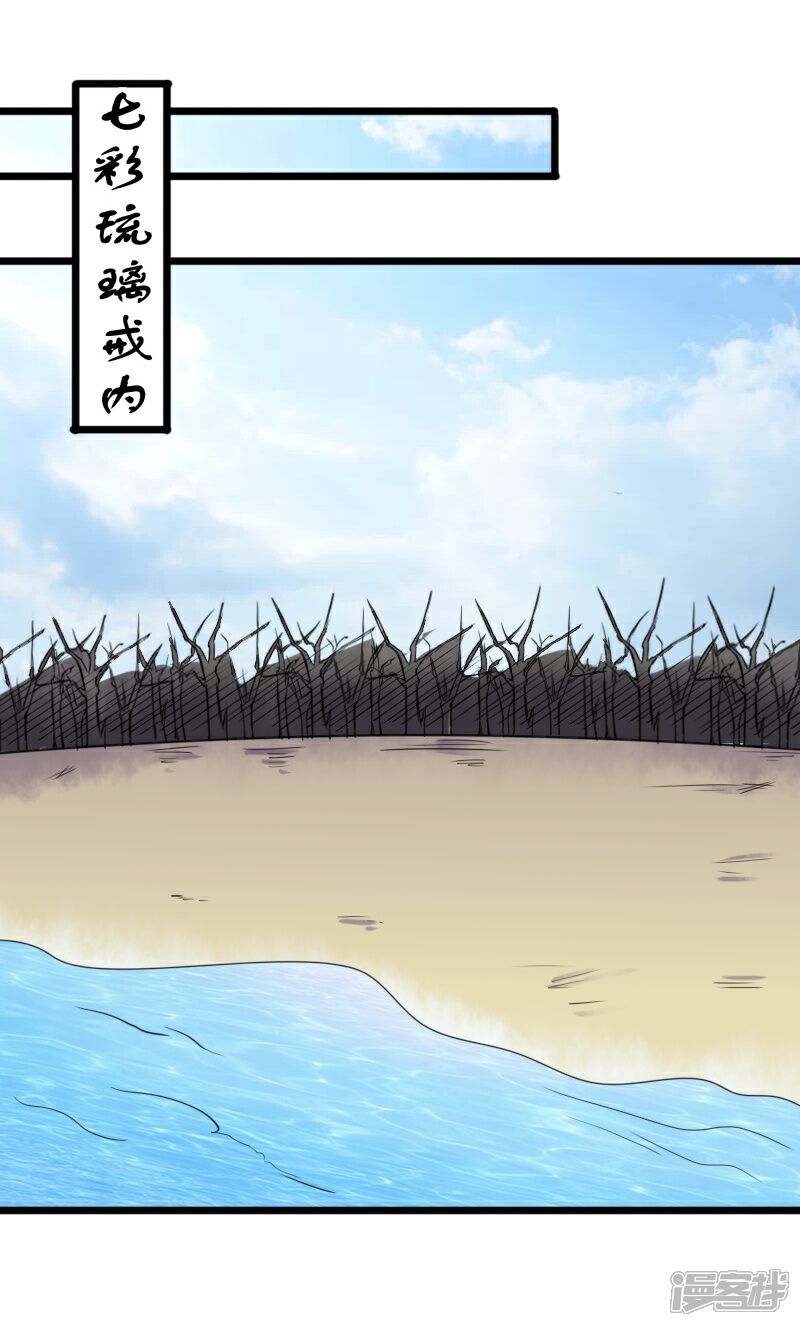 【宠狐成妃】漫画-（第209话 惹大祸了）章节漫画下拉式图片-27.jpg