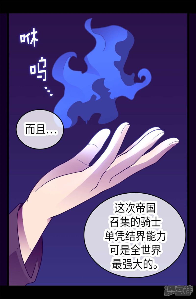 第418话偷袭-据说我是王的女儿？-Kim Rek-na|Bi Chu（第10张）