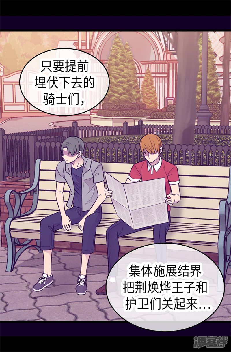 第418话偷袭-据说我是王的女儿？-Kim Rek-na|Bi Chu（第11张）